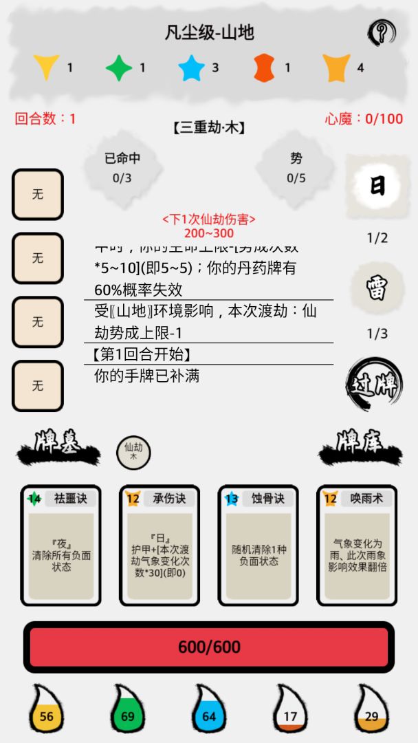 隐·仙劫游戏截图