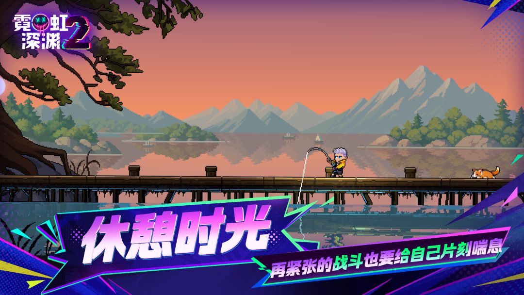 霓虹深渊2游戏截图