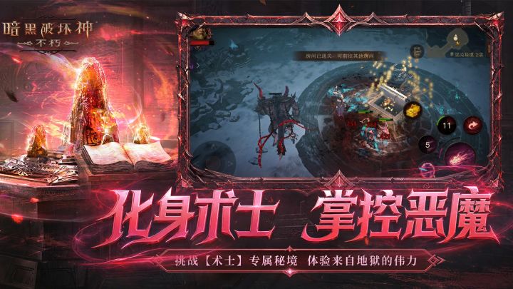 暗黑破坏神：不朽截图