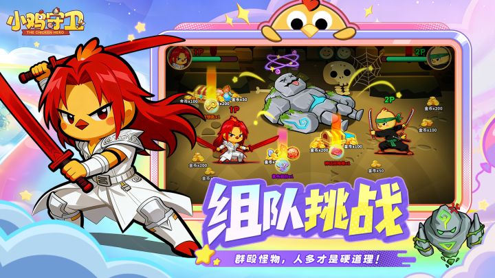 小鸡守卫截图