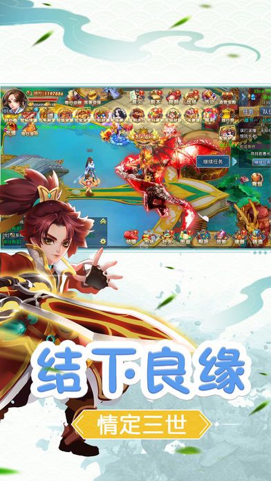 前世仙缘—仙恋系MMORPG游戏截图