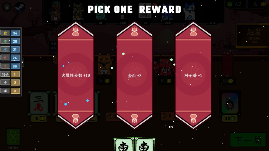 风水喵将游戏截图