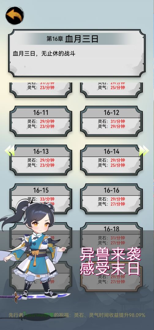 剑仙异兽来袭游戏截图