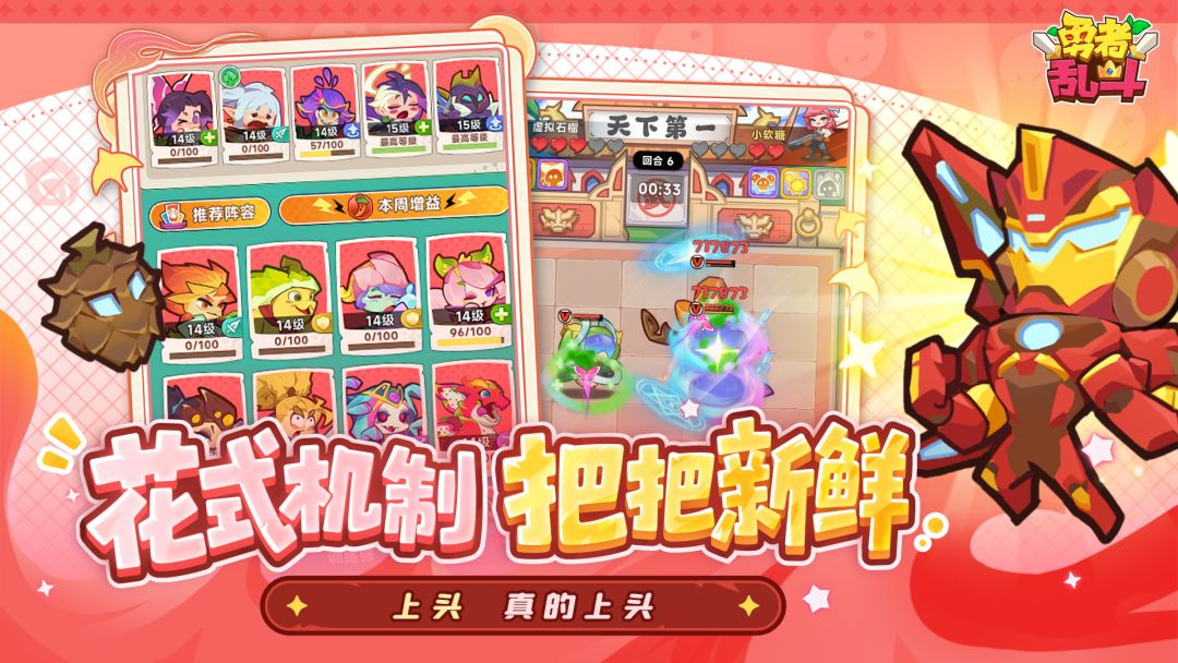 勇者乱斗游戏截图