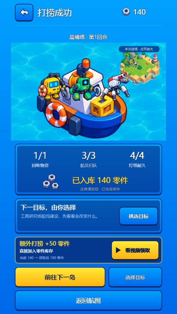 推推小队游戏截图