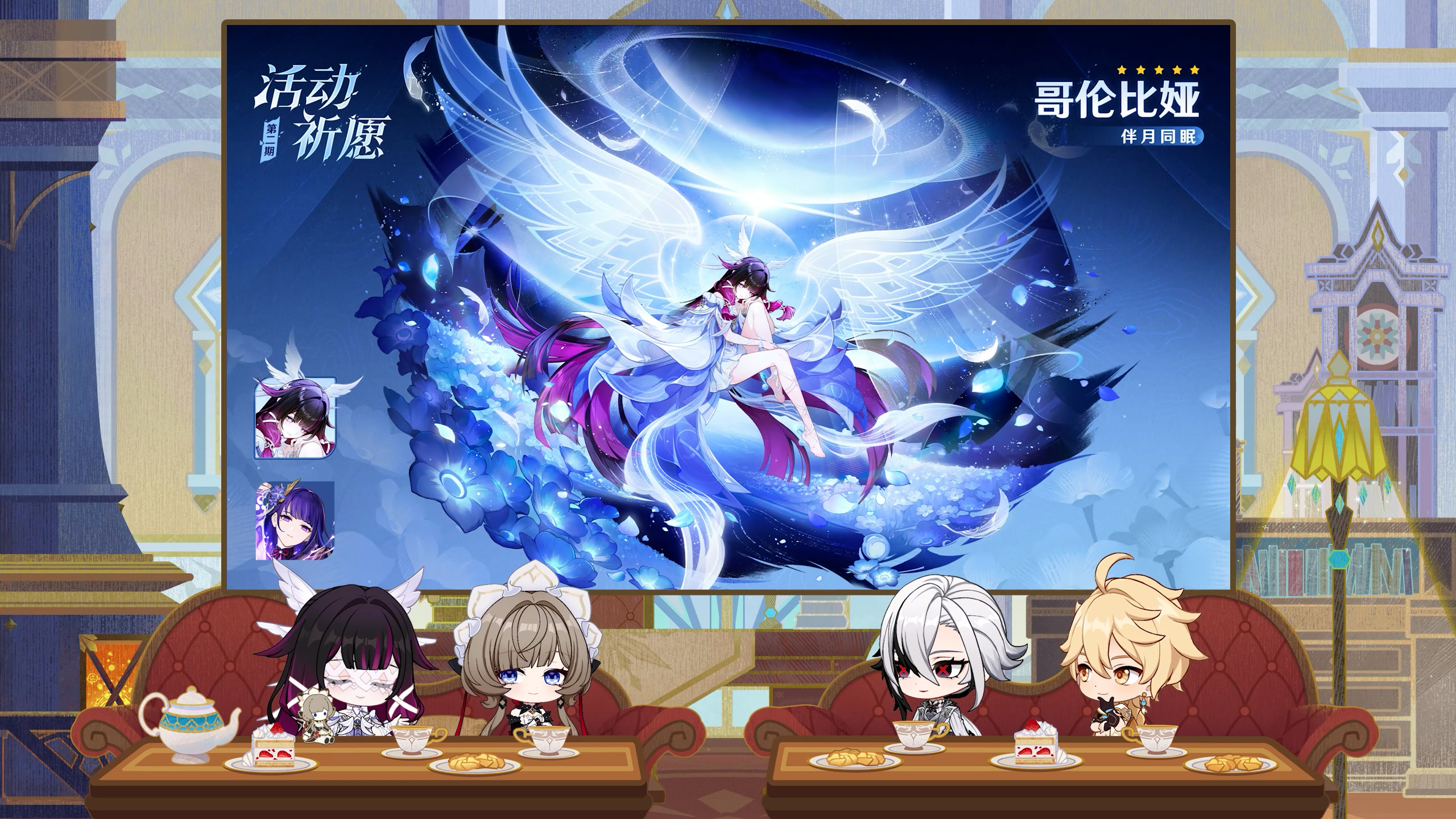 角色活动祈愿