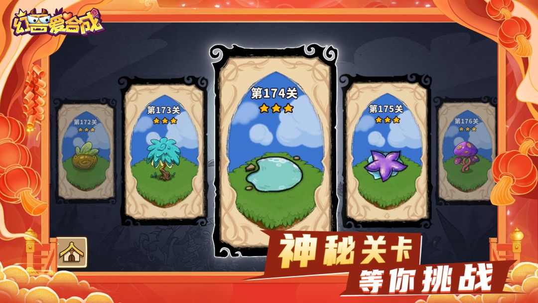 幻兽爱合成游戏截图