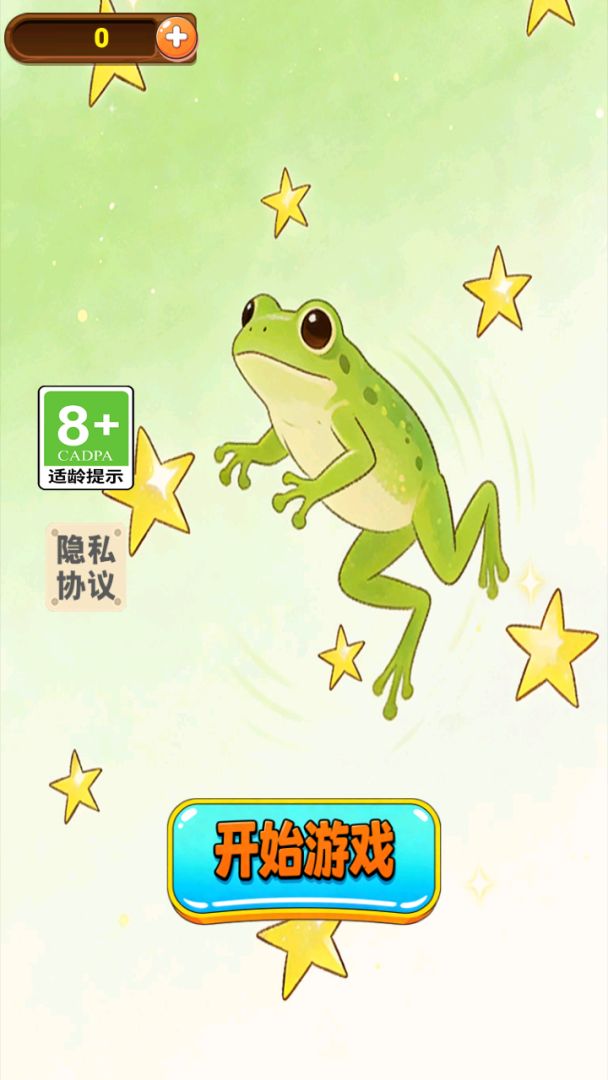 青蛙跳跳游戏截图