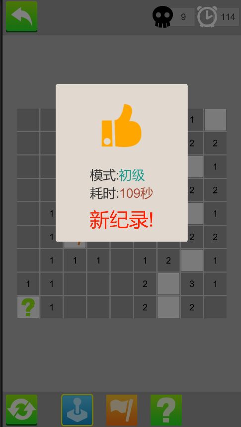 简易扫雷游戏截图