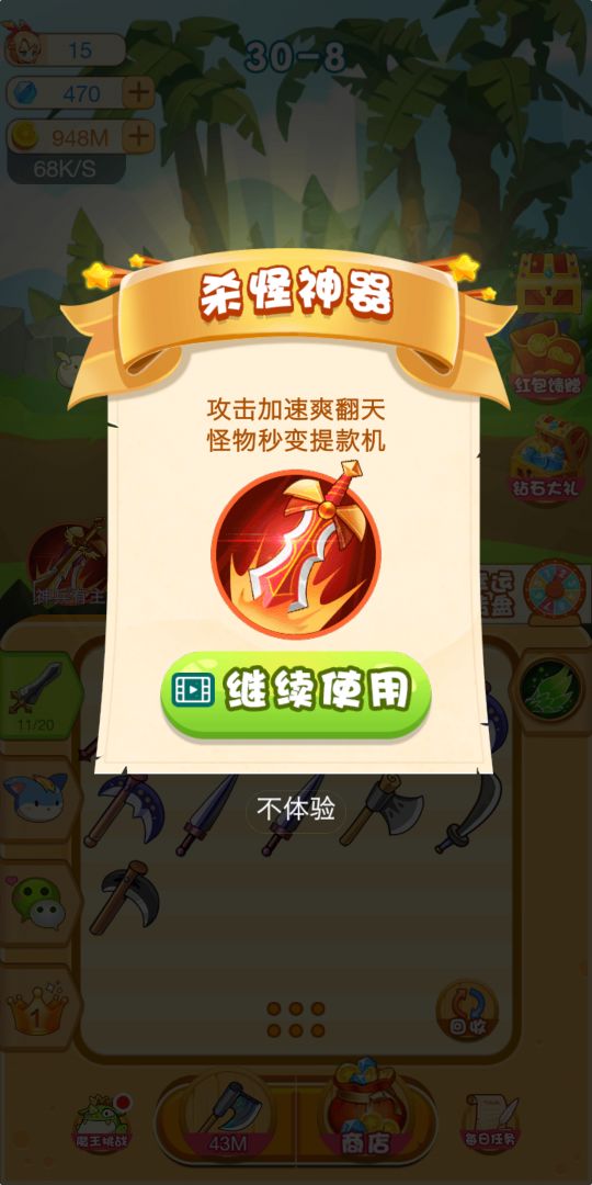 神兵传奇:无限挂机游戏截图