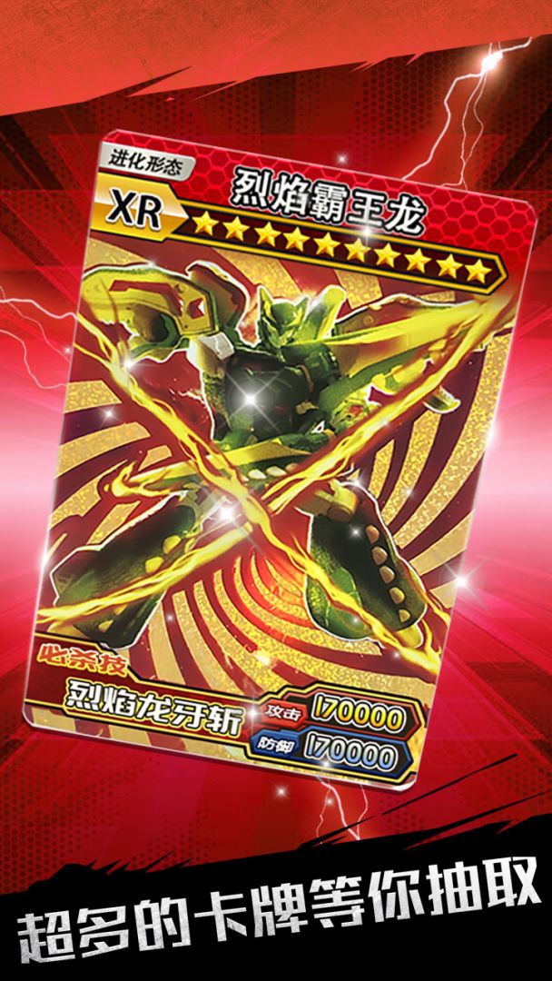 抽卡恐龙对战游戏截图