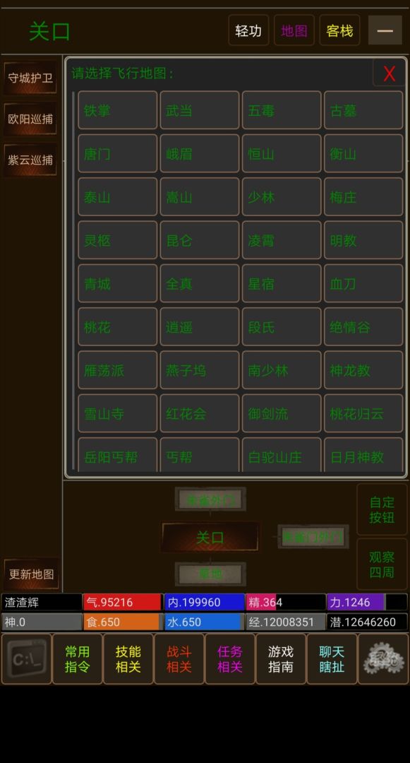 悠悠远道mud游戏截图