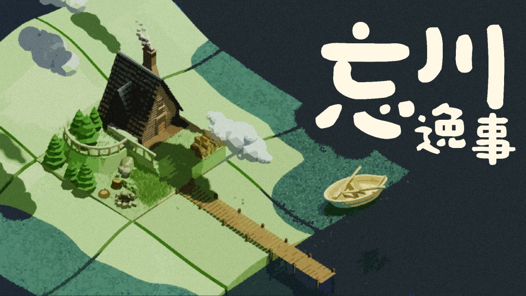 忘川逸事游戏截图