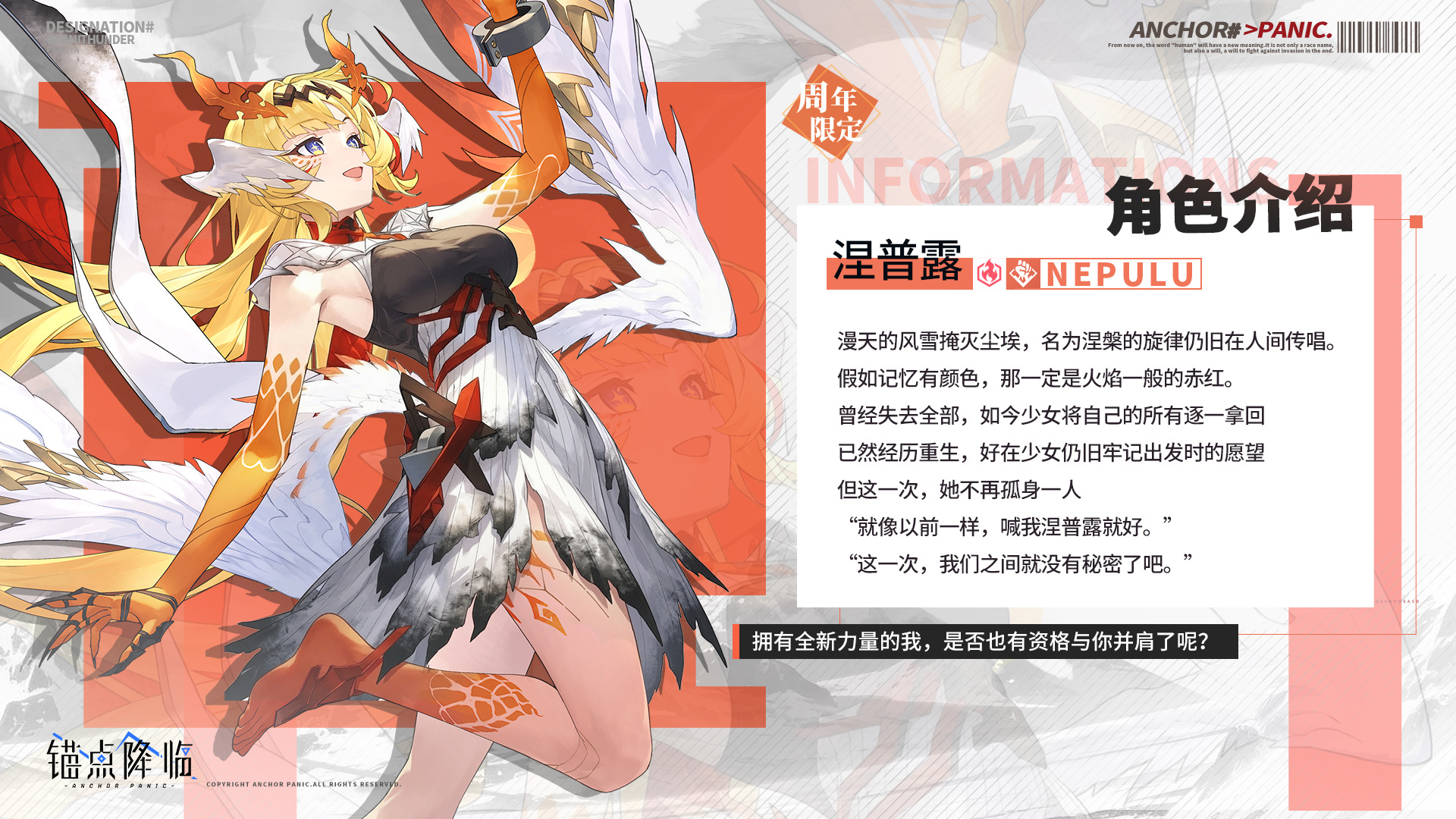二、周年限定及其专属烙痕
