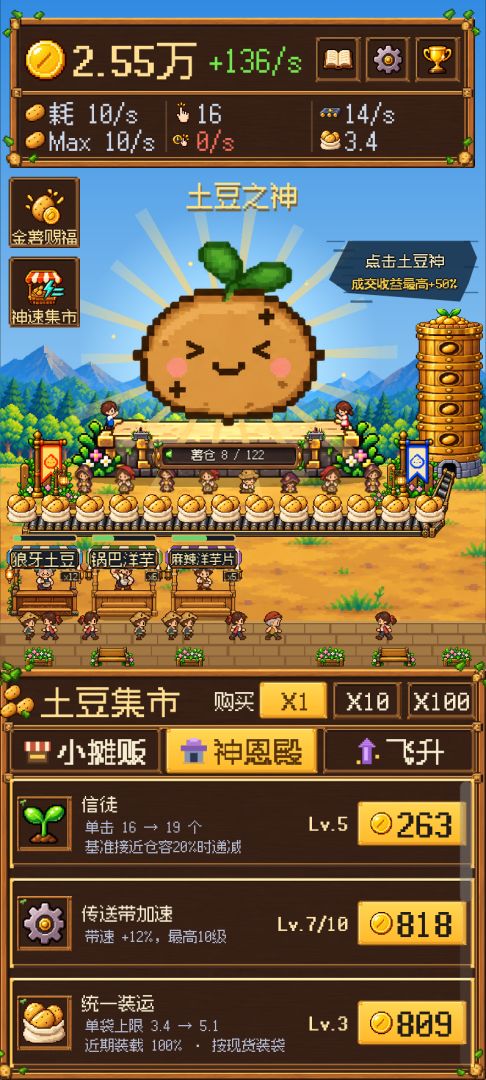 增量土豆神游戏截图