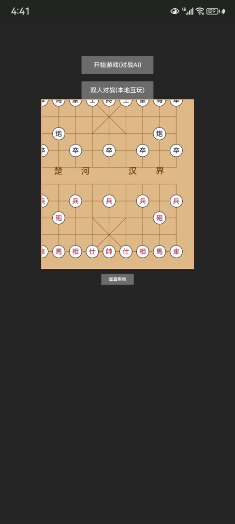 象棋游戏截图