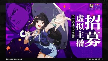 主播招募 | 成为主播瓜分大奖，最强C位是你么？