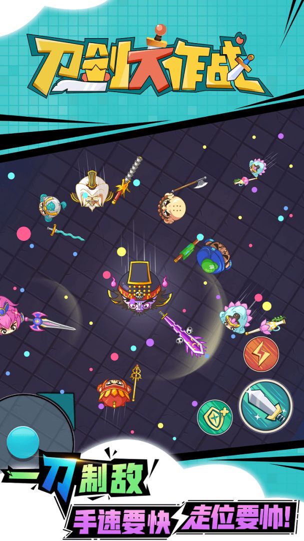 刀剑大作战游戏截图