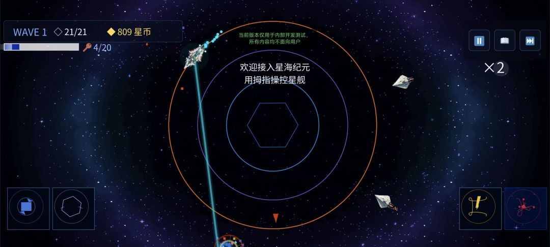 星海纪元游戏截图