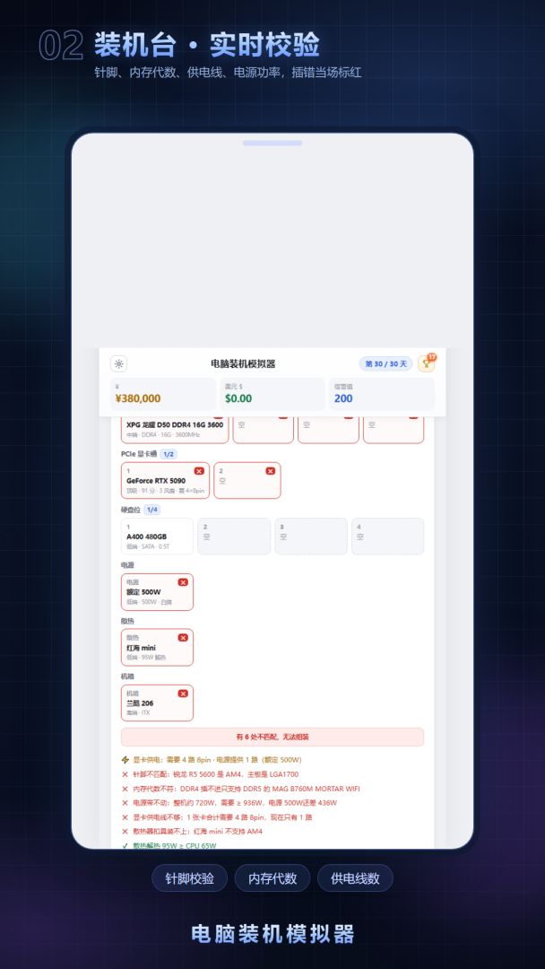 电脑装机模拟器游戏截图