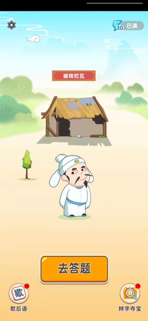 成语金币多游戏截图