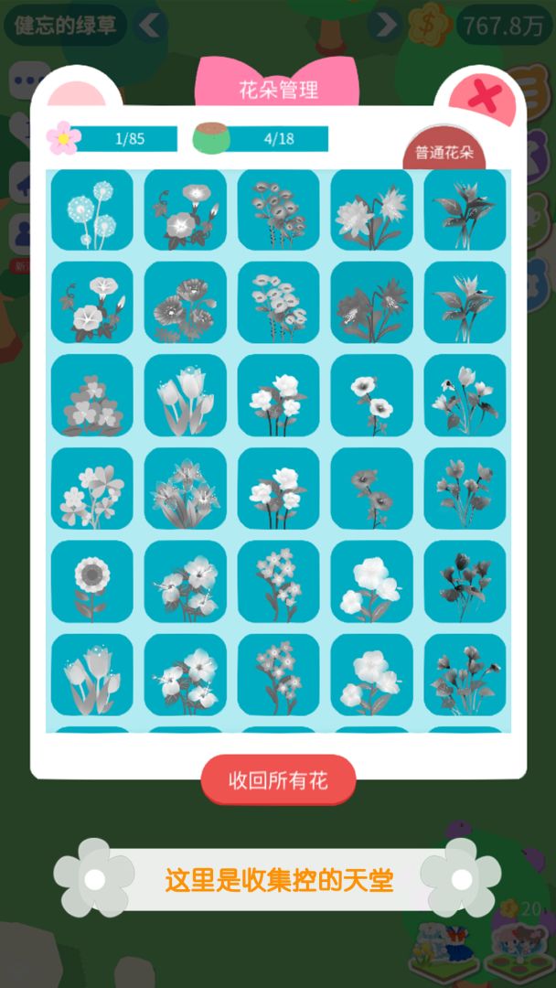 我的甜蜜花园游戏截图