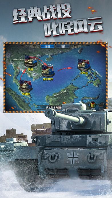 装甲世界-陆战之王主导世界大战！游戏截图