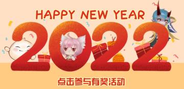 【新春福利】虎你最好运！此处必是福利满满~