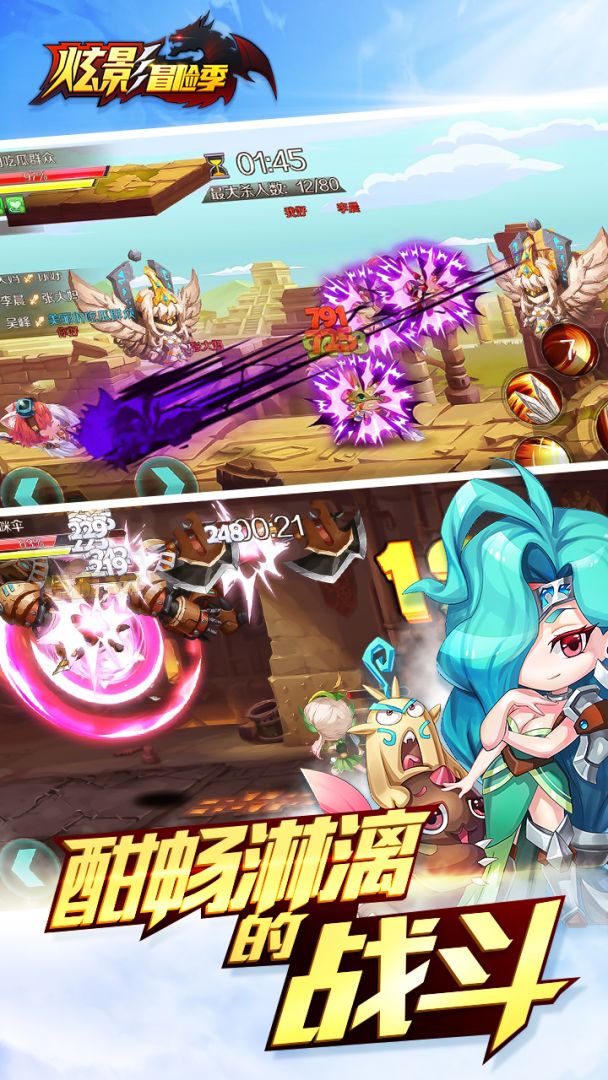 炫影冒险季游戏截图