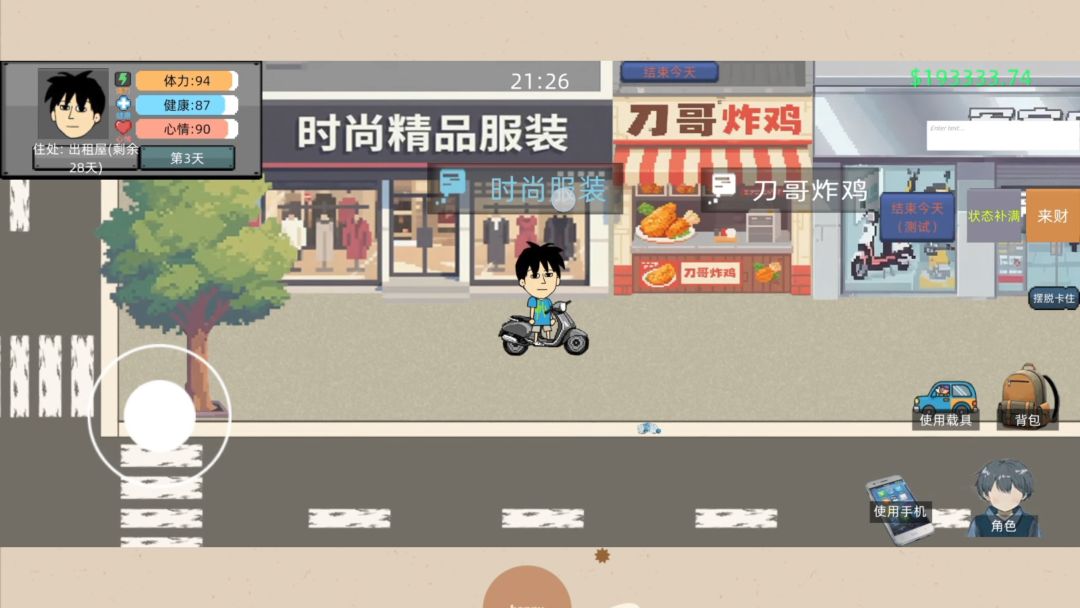 富豪物语：创业时代游戏截图