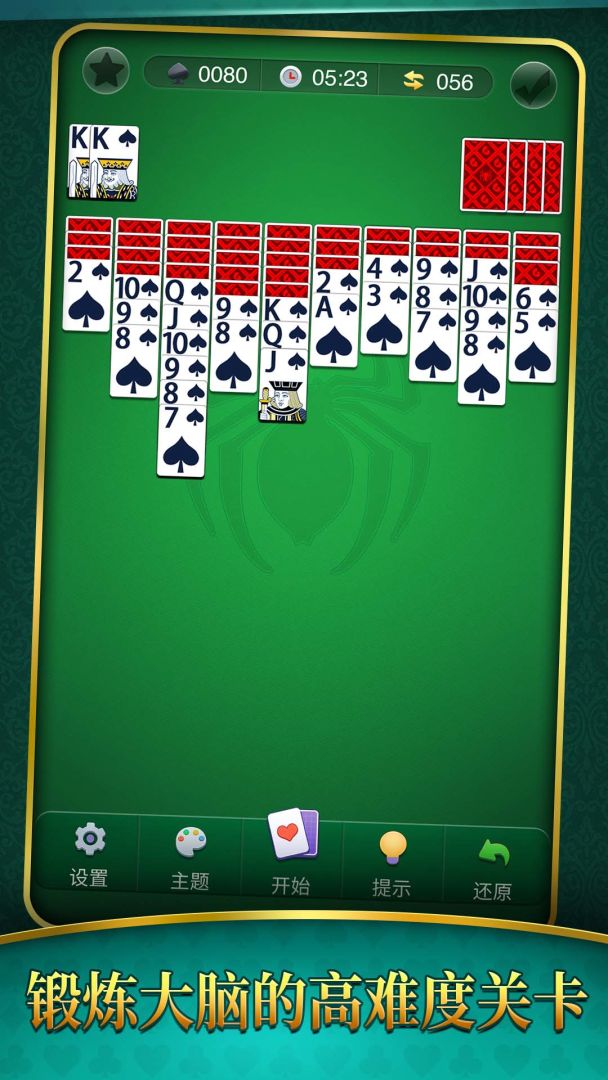 大战蜘蛛纸牌游戏截图