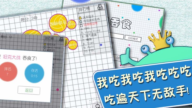 细胞吞食游戏截图
