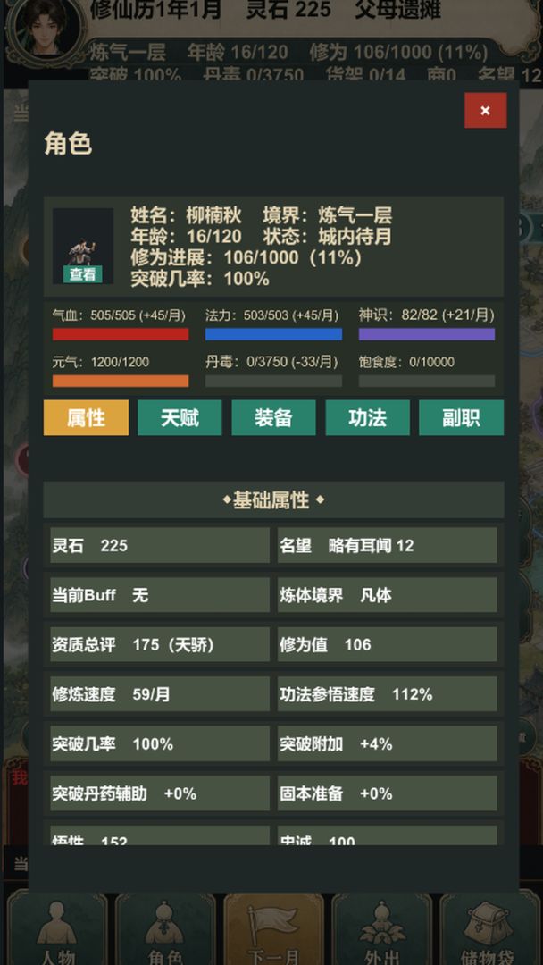 修仙摆摊模拟器游戏截图