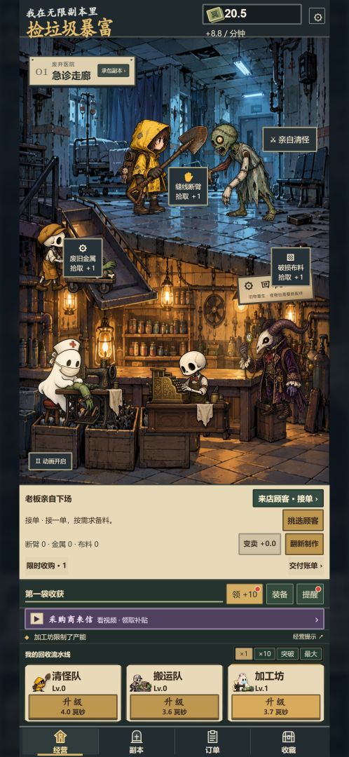 我在无限副本里捡垃圾暴富游戏截图