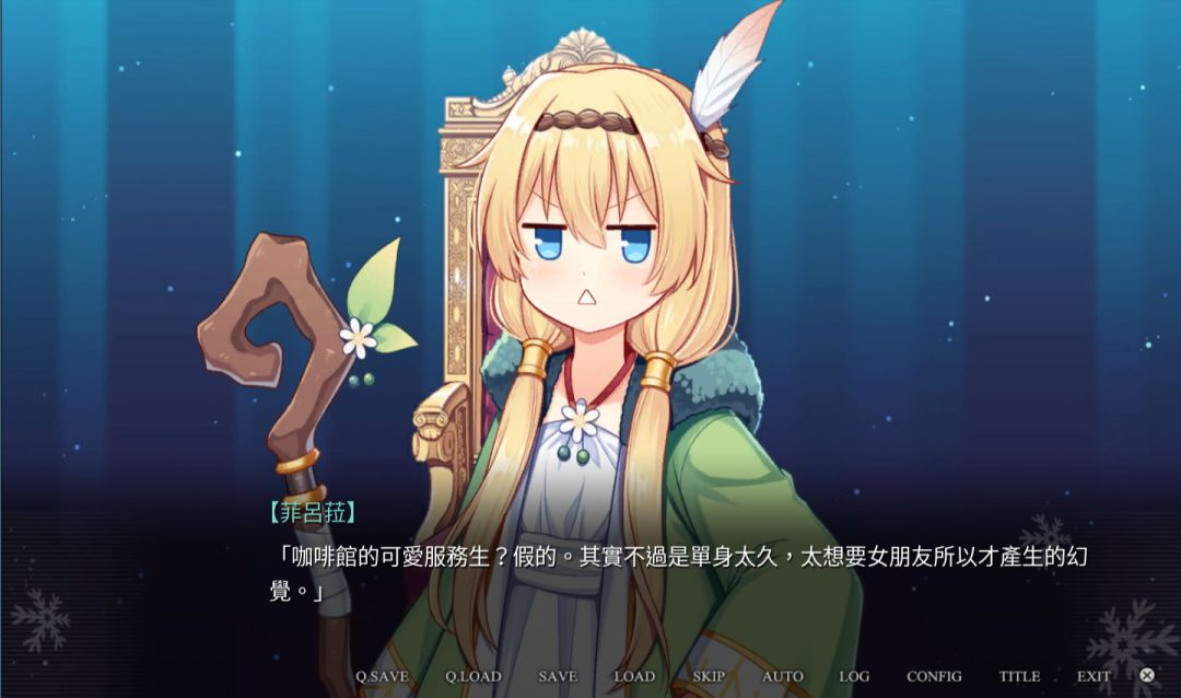 《花落冬陽》有病特別篇游戏截图