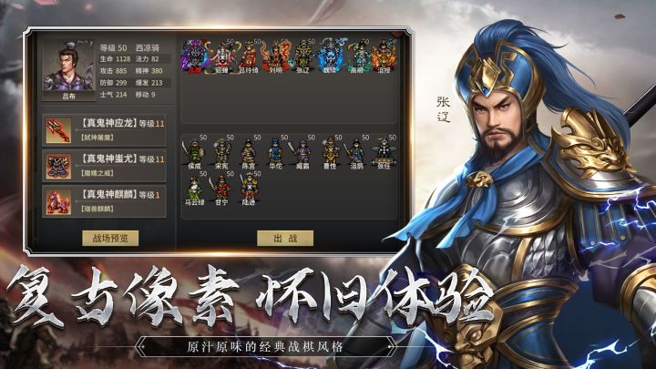 三国志吕布传截图