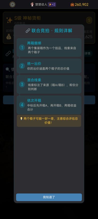 集装箱竞拍王游戏截图