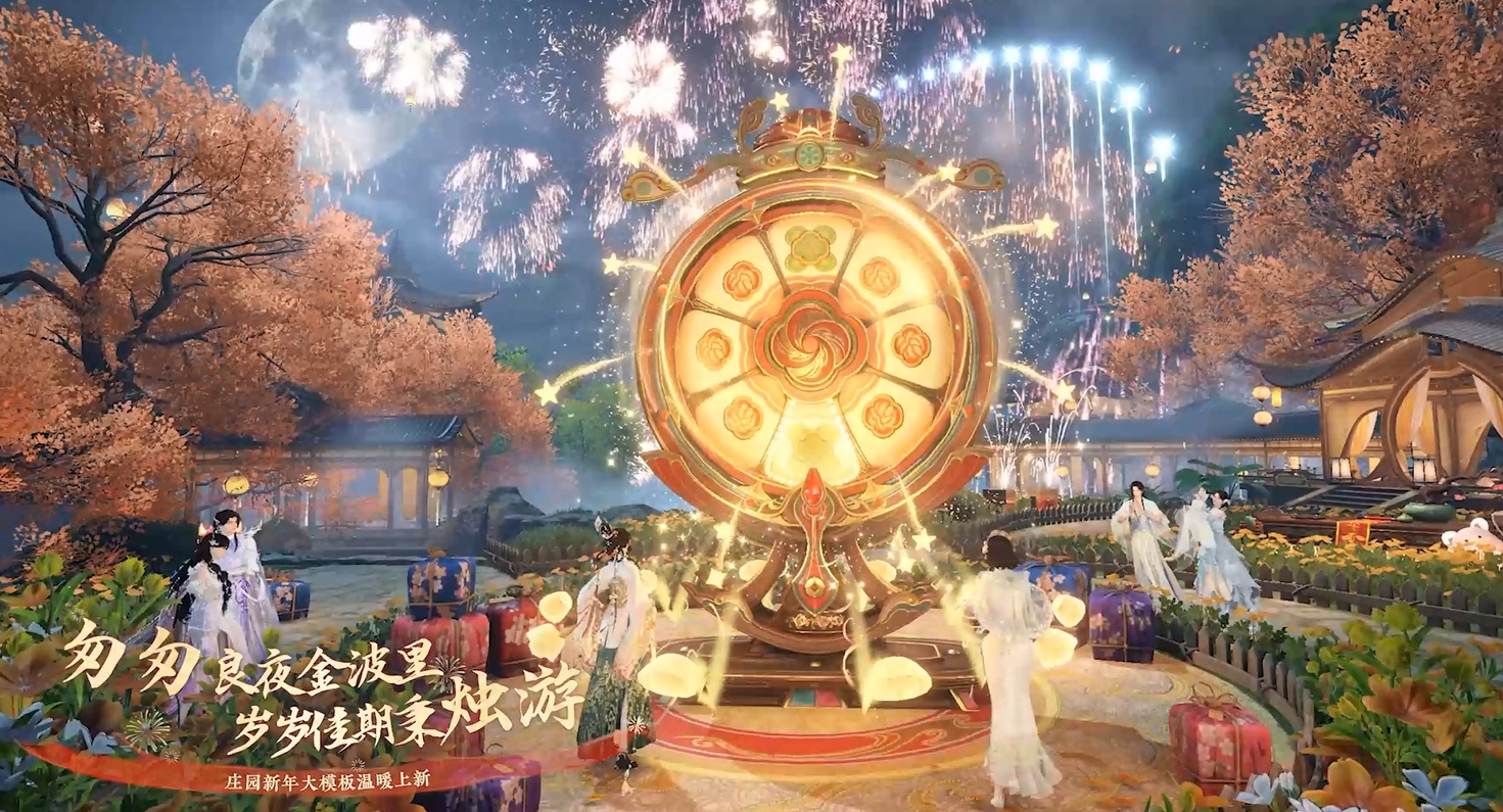 全新天赏庄园组件窈窕而来