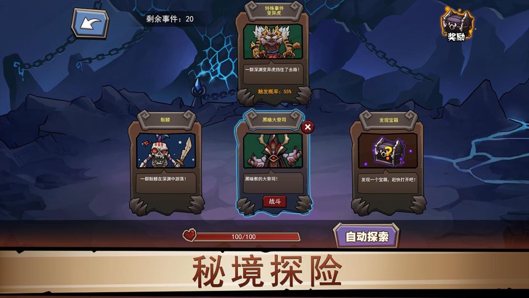 放置练星录游戏截图