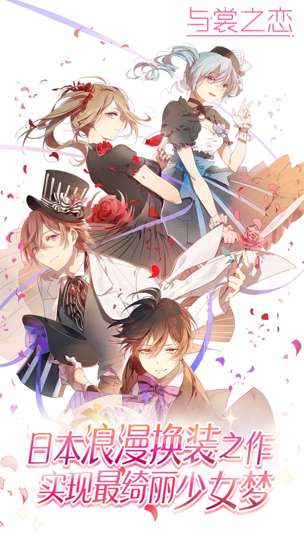 与裳之恋游戏截图