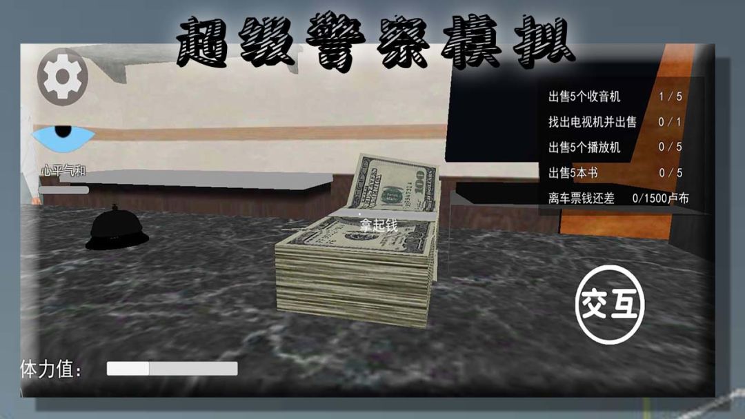 超级警察模拟游戏截图