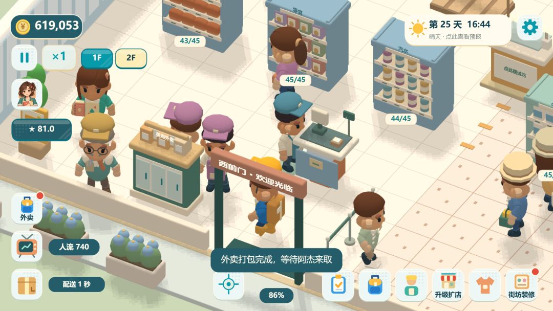 奇蘑超市游戏截图