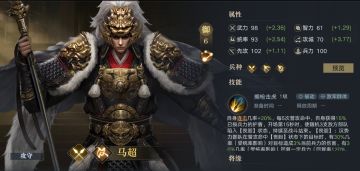 汉·马超