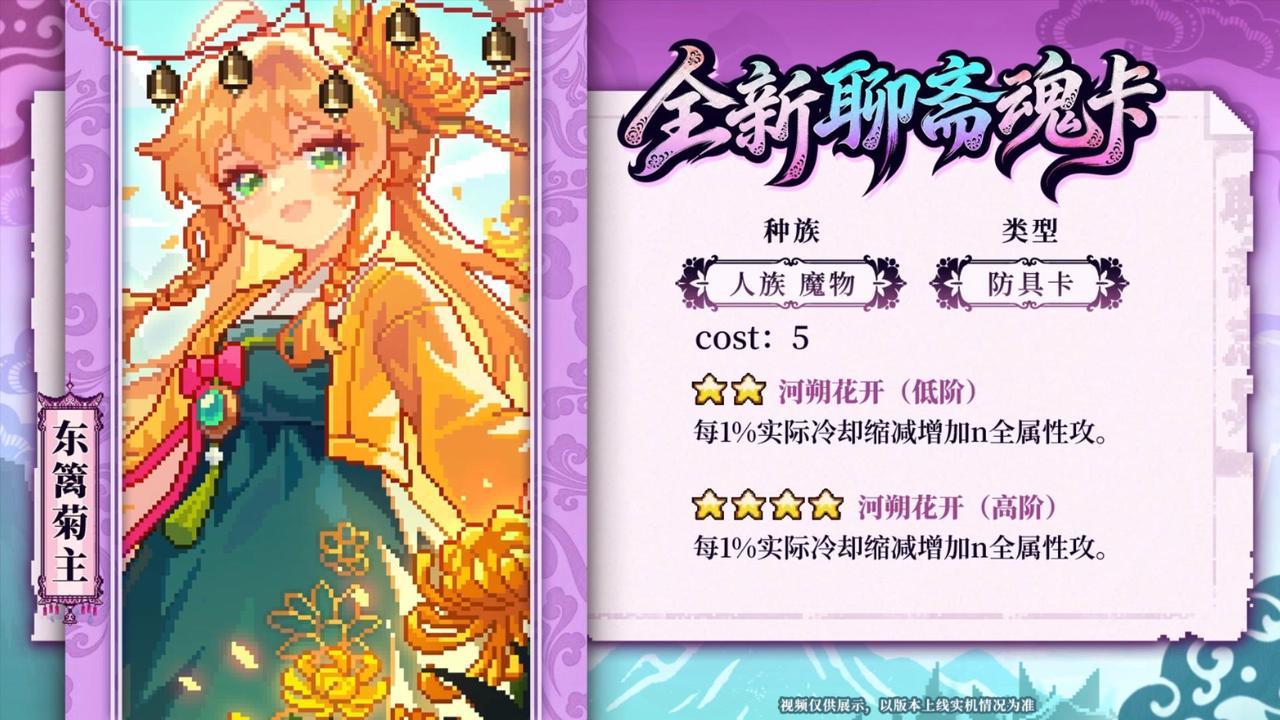 全新聊斋志异主题魂卡