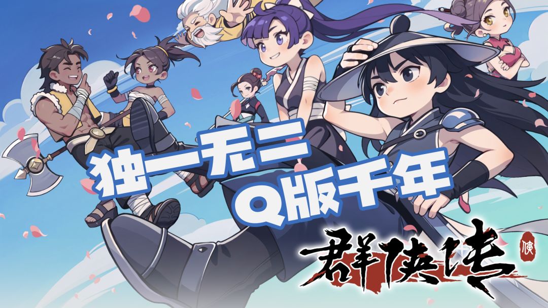 群侠传游戏截图