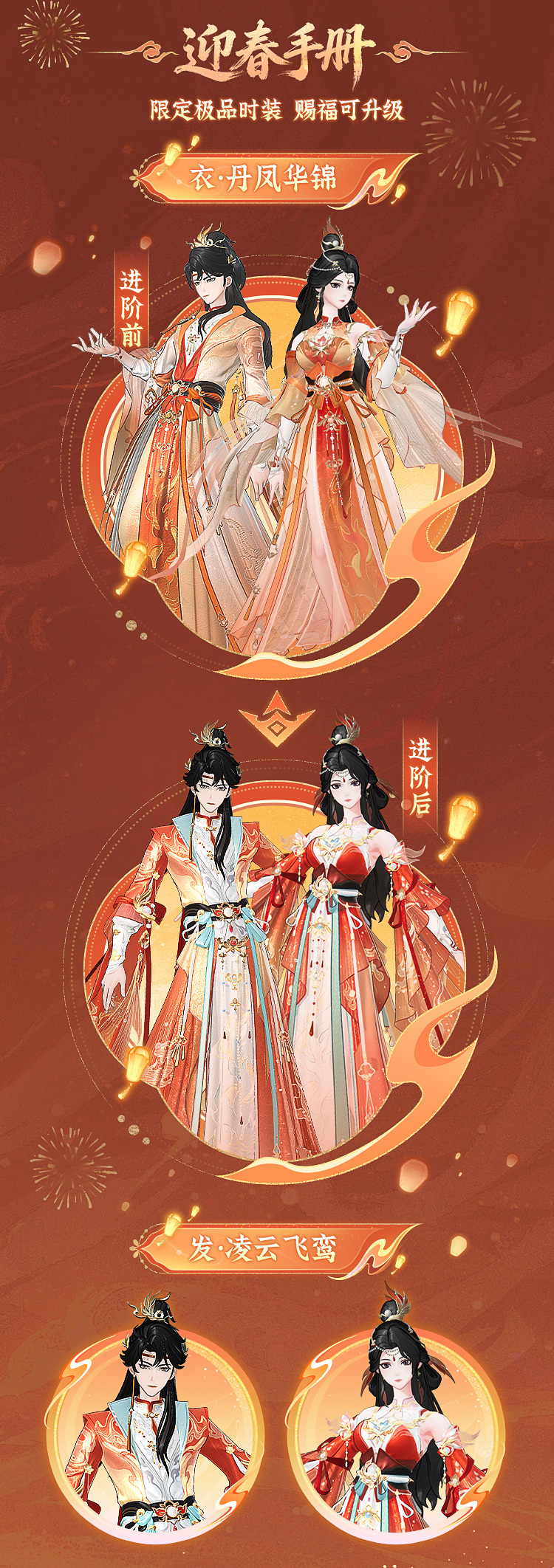 一张图了解春节活动