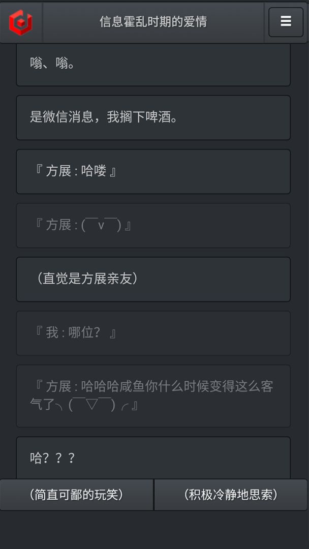 信息霍乱时期的爱情游戏截图