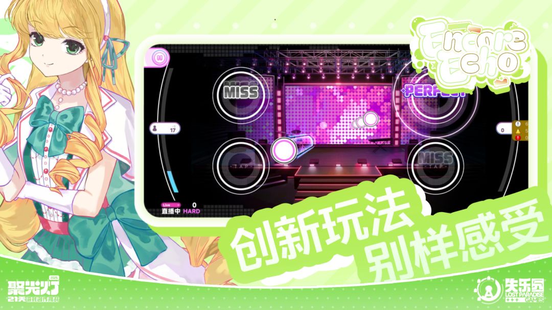 安可回响游戏截图