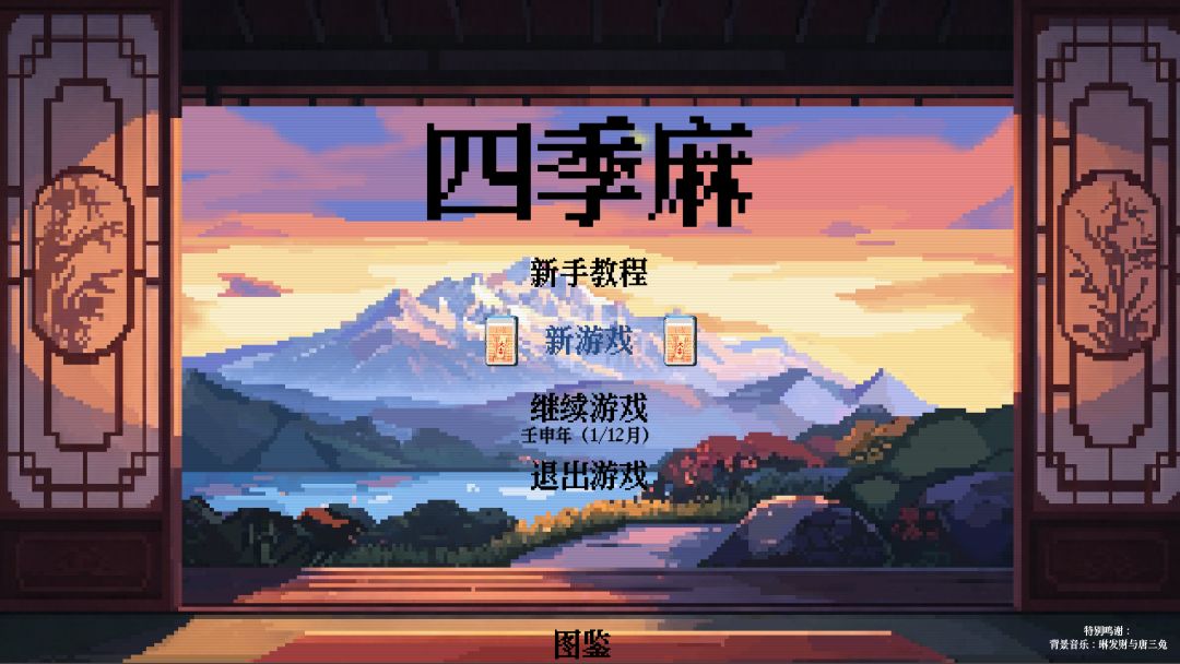 四季麻游戏截图