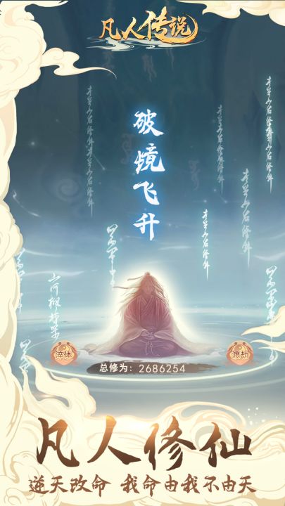 凡人传说截图